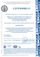 Сертификат ИСО 9001-2015